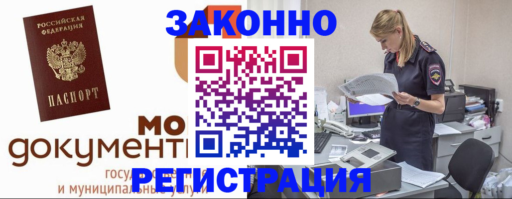 временная регистрация для всех в Ивдели